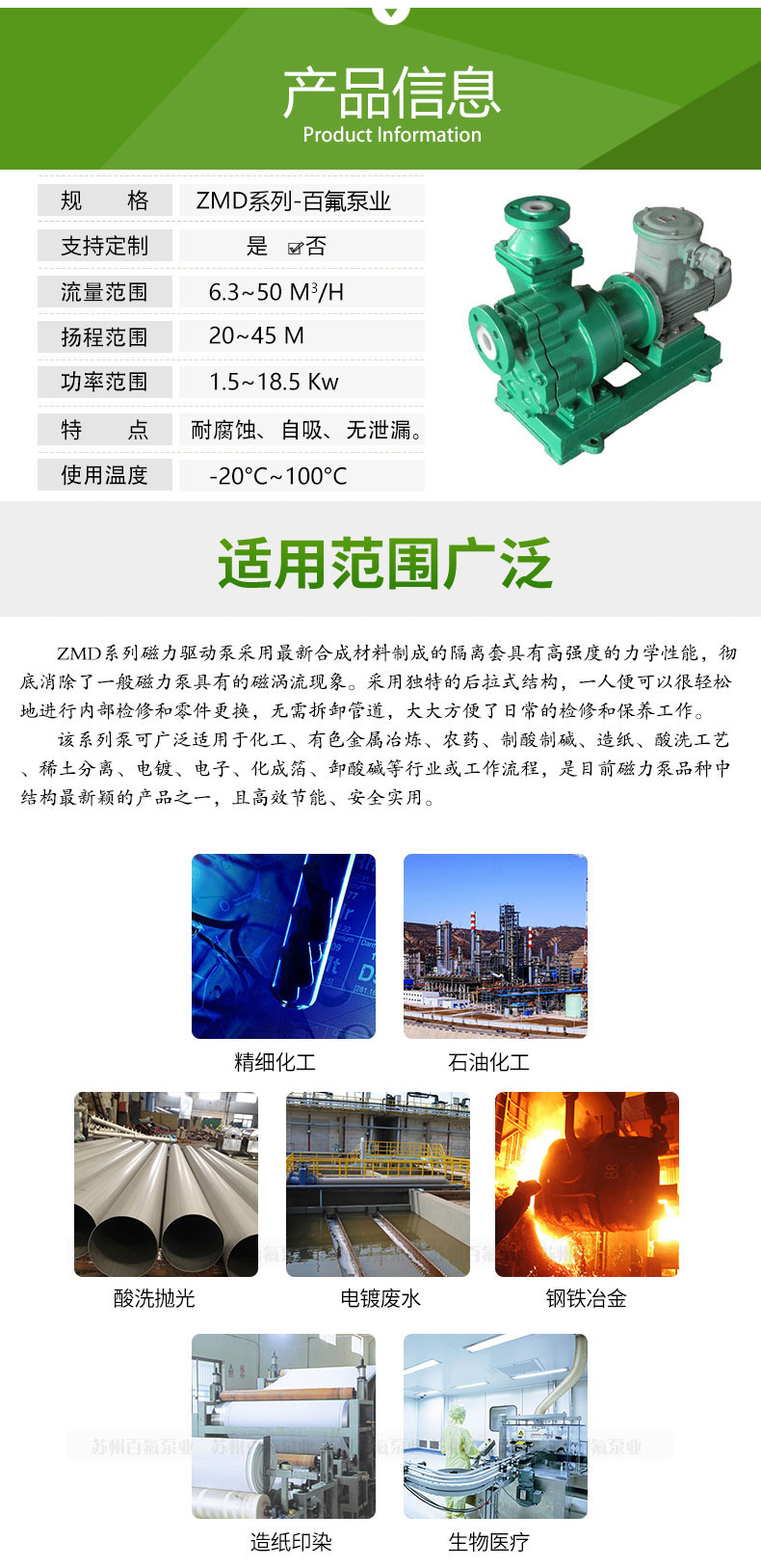 ZMD氟塑料自吸式磁（cí）力泵(圖3)