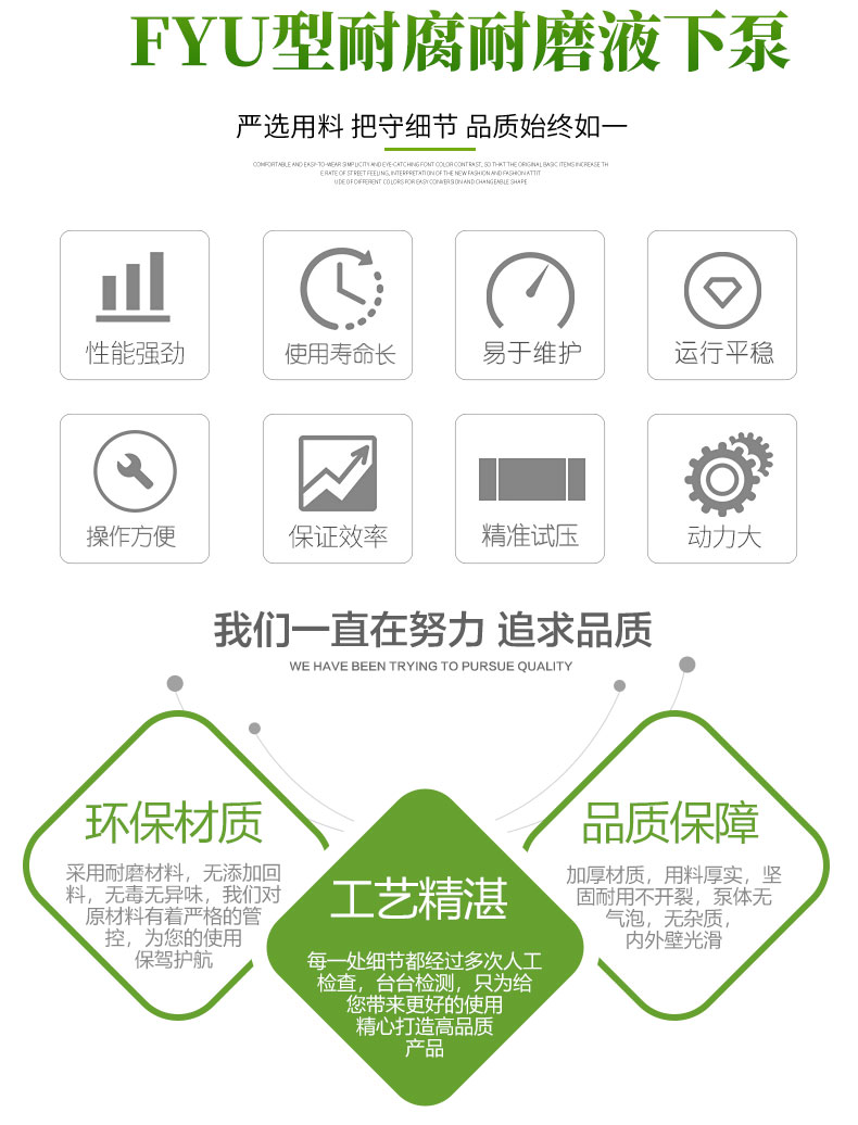 FYU型_耐腐耐磨液下泵(圖2)